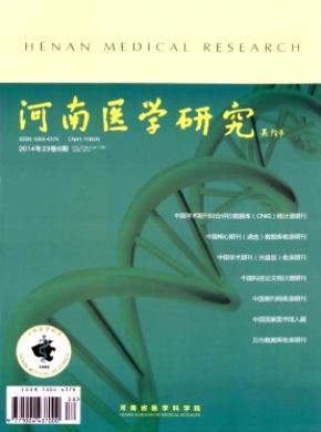 河南醫學研究