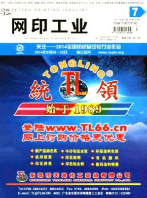 網印工業